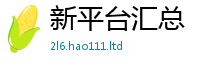 王中王493333WWW马头诗对...